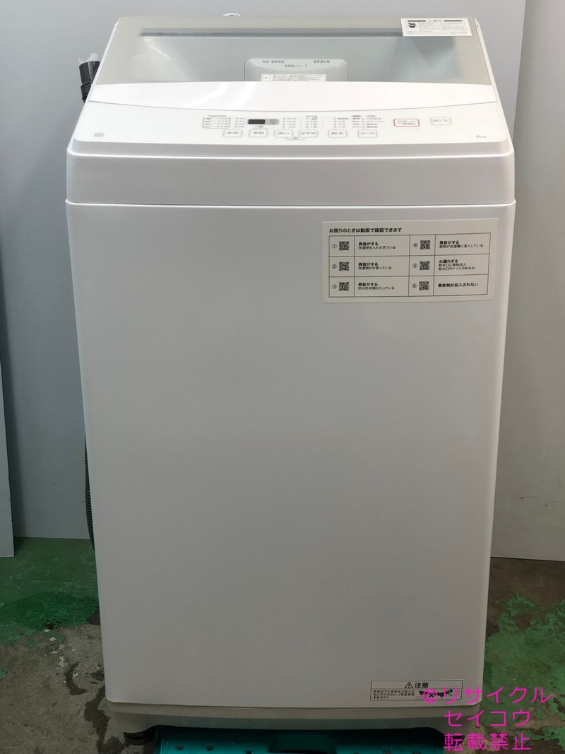 ニトリ NITORI 洗濯機 美品 6KG 22年式