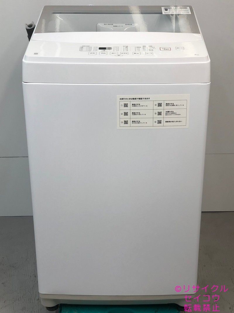 ニトリ NITORI 洗濯機 6Kg 21年式