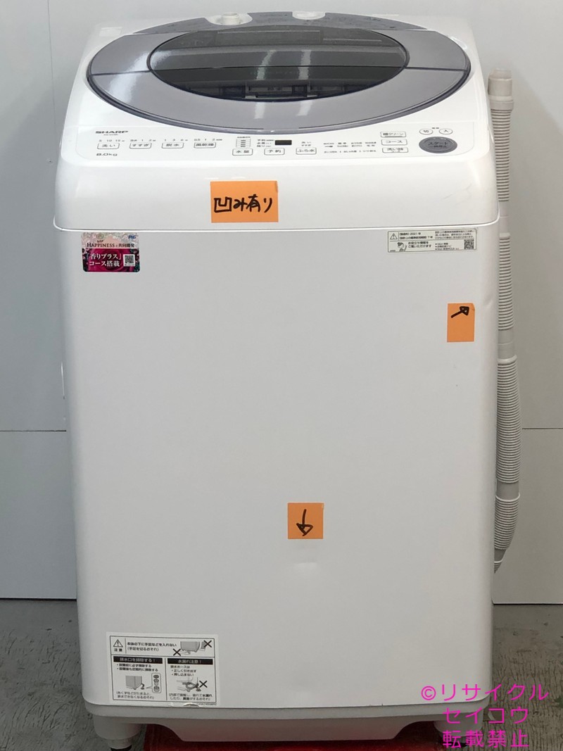 【中古】シャープ洗濯機 8Kg 2021年式